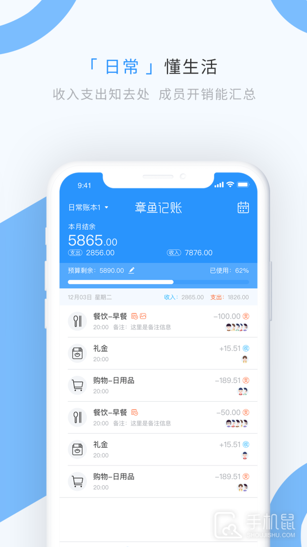 章鱼记账 v1.8.2