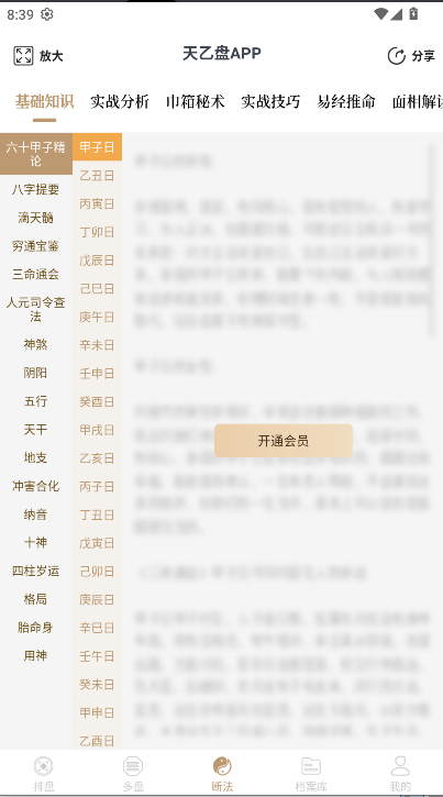 天乙盘app永久会员版 v1.0.7 安卓版app