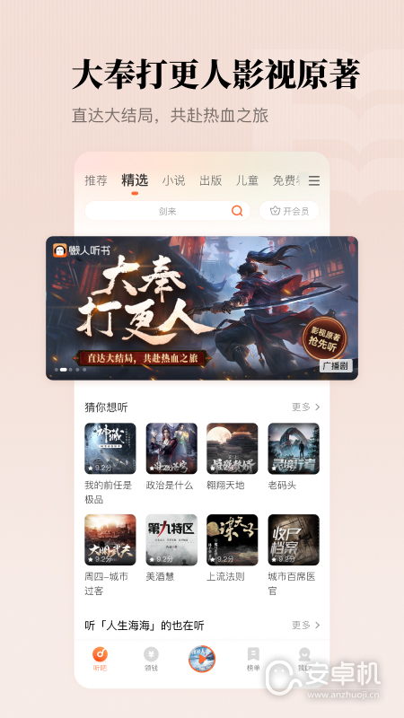 懶人聽書截圖1