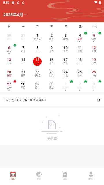 免费日历宝APP安卓手机版