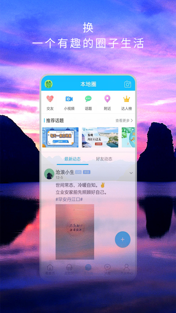 掌上丹江口 v6.1.0.18