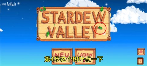 星露谷物语柠版