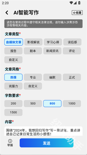 智库AI写作
