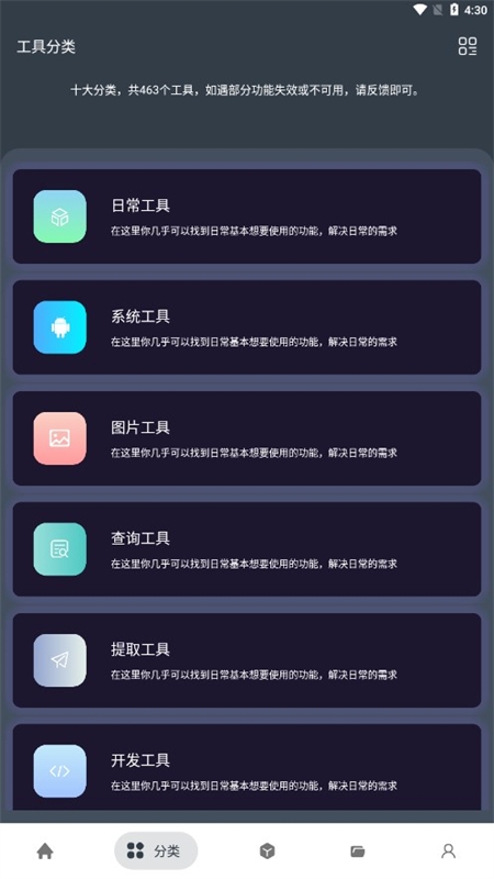 神奇工具无敌版