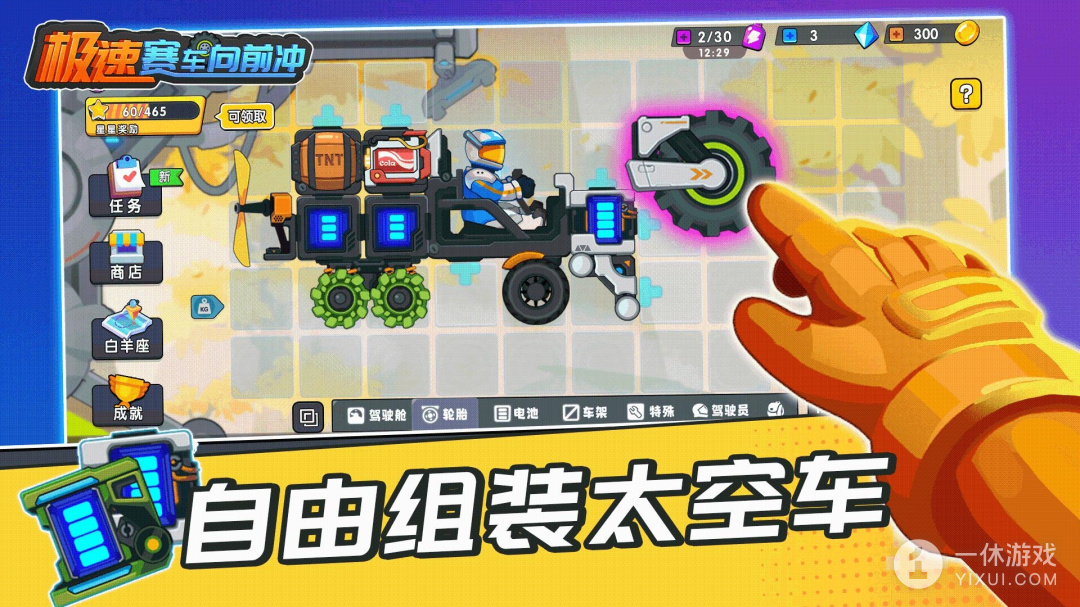 极速赛车向前冲截图3