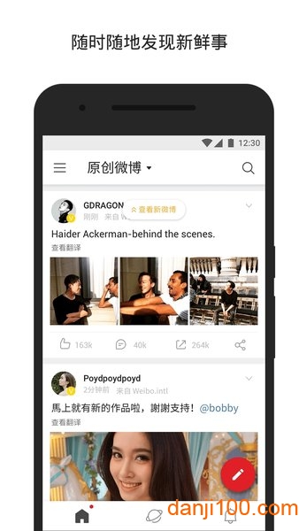 新浪微博国际版app(改名微博轻享版)