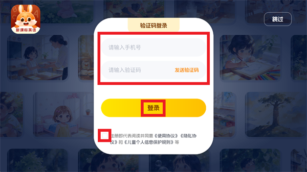 萌兔少儿英语app