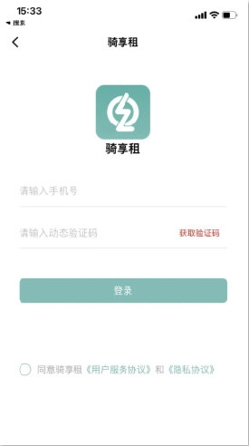 骑享租