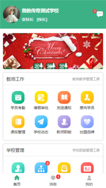 微教传奇1