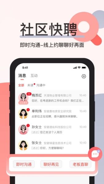 社区快聘3