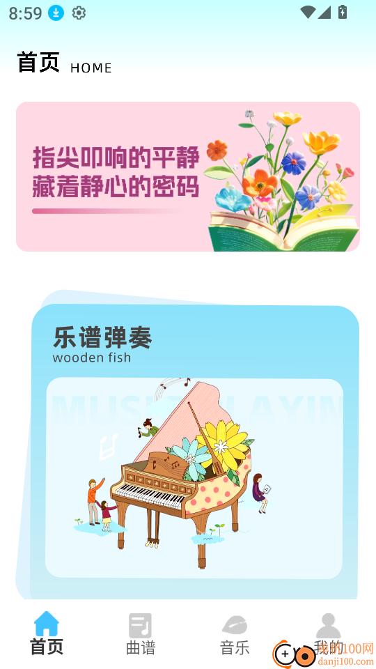 极品钢琴安卓版