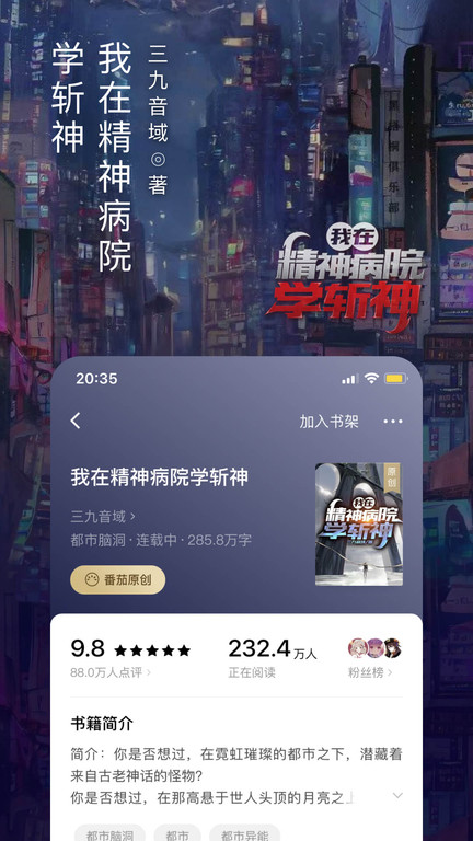 番茄小说官方版免费版 7.0
