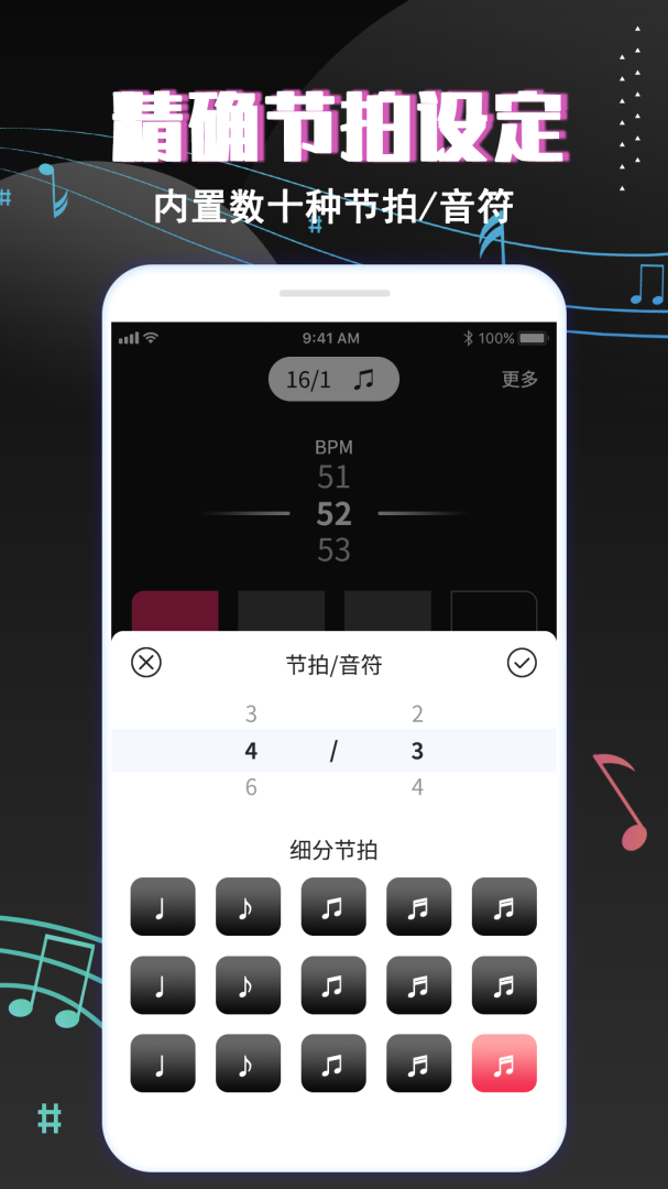专业音乐节拍器 v4.0