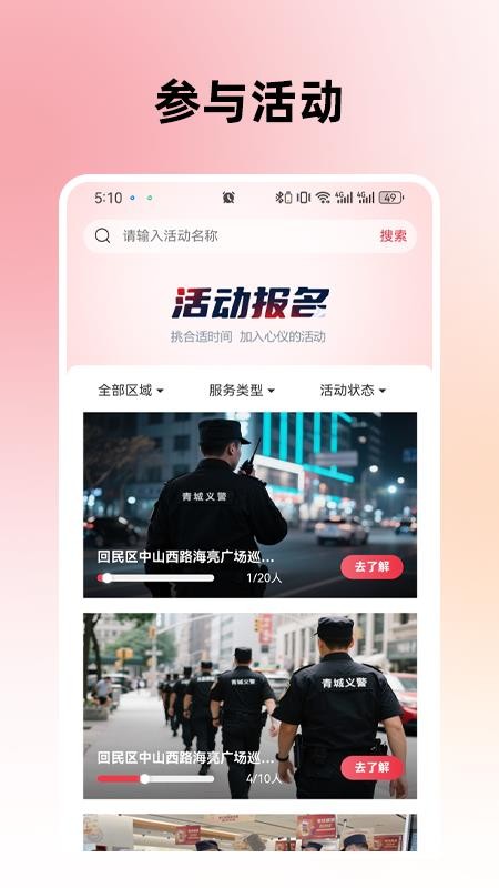 青城义警最新版