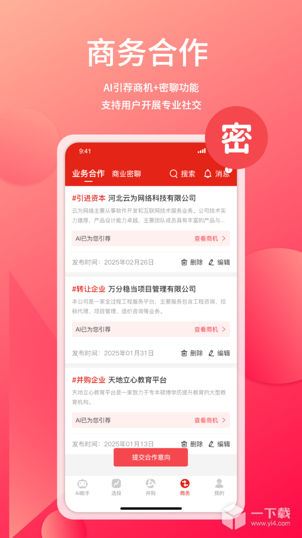 管资本 v3.2.9最新版下载