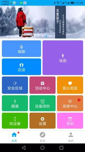 安全守护app v5.3.6