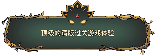 《怒之铁拳4》团队打造的动作冒险清版游戏《绝对魔权》现已上线Steam平台