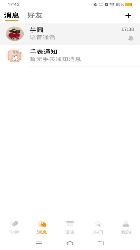 西萌守护app1