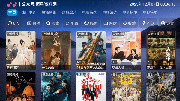 恒星影视DX截图2