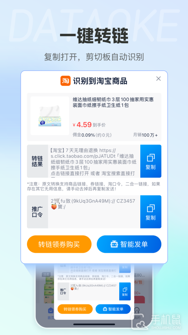 大淘客联盟 v4.0.9