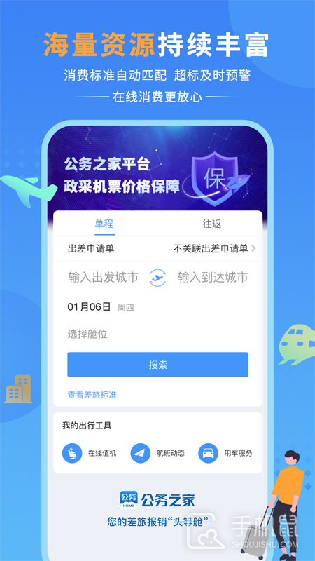 公务之家 v3.2.6.10