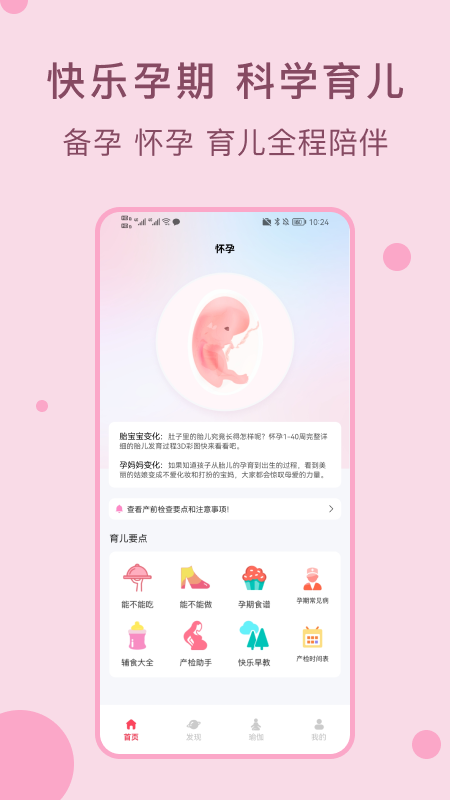 孕期管家 v1.2.1