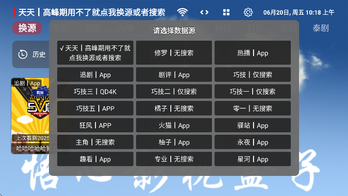 悟心影视盒子下载免费安装官方版