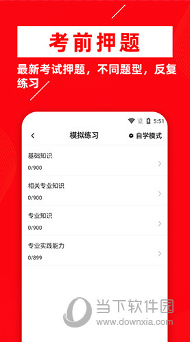 主治医师牛题库
