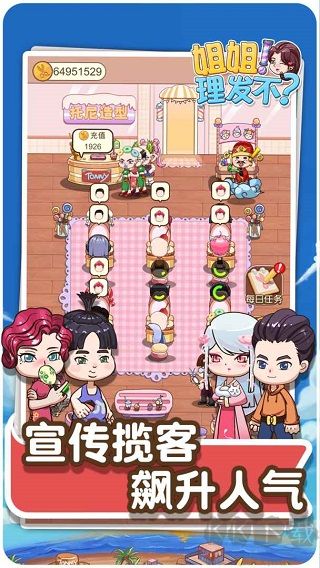 理发店模拟器最新版 v2.0.0安卓版 