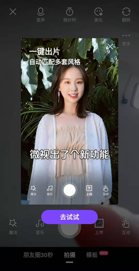 微视app截图8