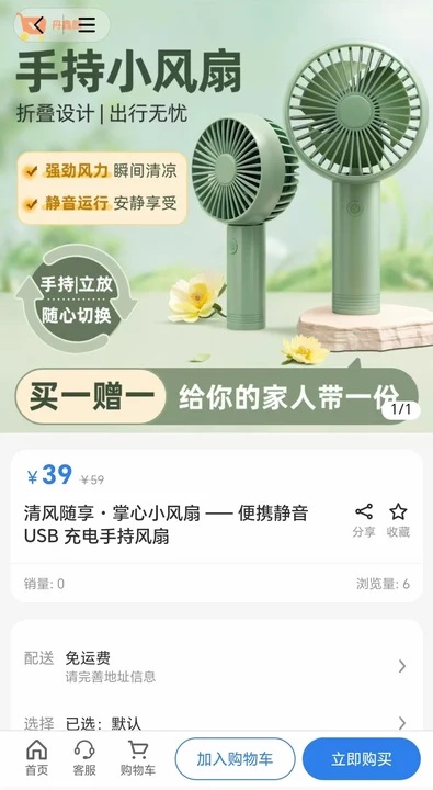 婵光百货app v1.0