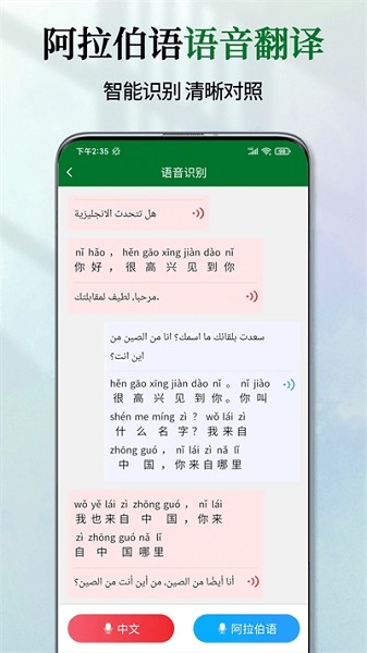 阿拉伯语翻译通app 1.3.4