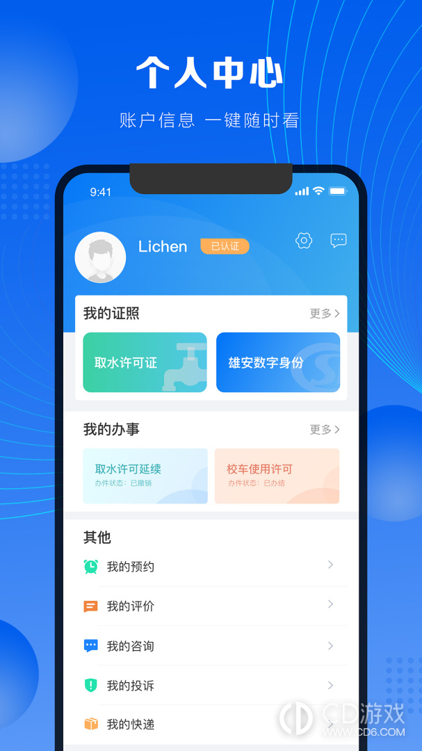 政通雄安截图3