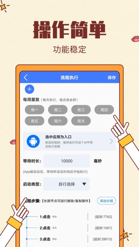 自动点击连点器3