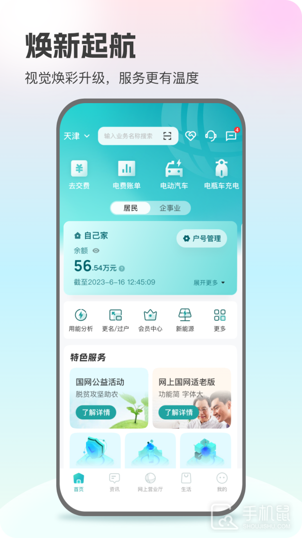 网上国网 v3.1.6