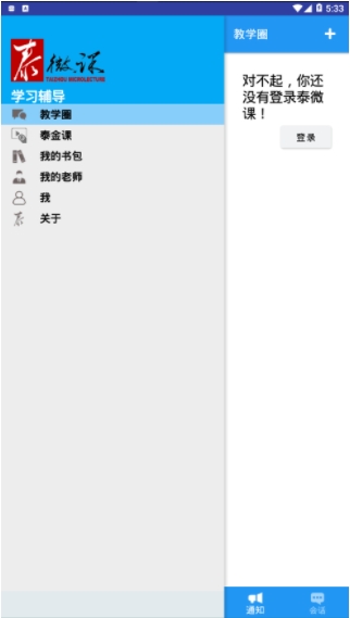 泰微课app v2.5.2.16