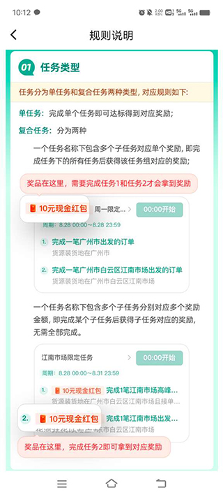 规则说明配图1