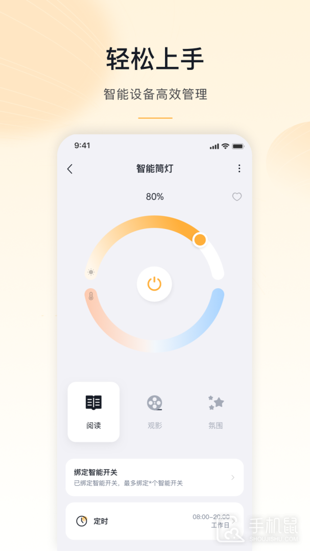 公牛智家 v4.11.3