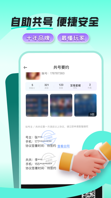 共号玩APP2