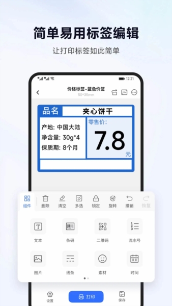 标签管家app安卓版 v1.7.1