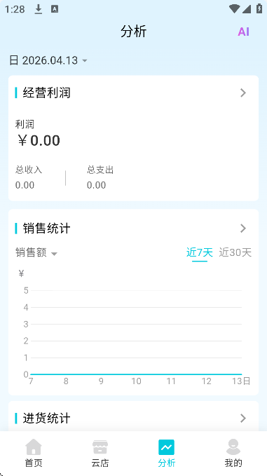 智慧记ai进销存手机版