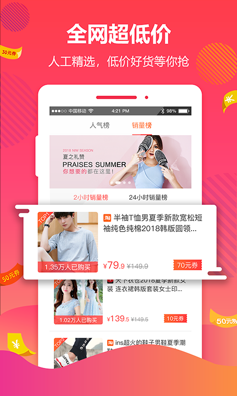 好券 v4.7.0
