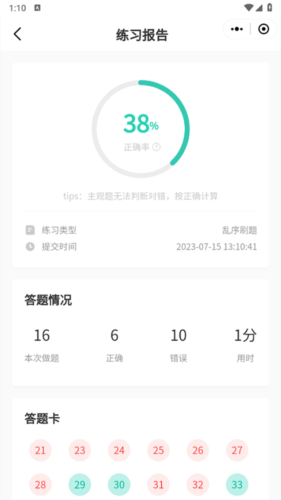 小黑课堂手机版怎么刷题6