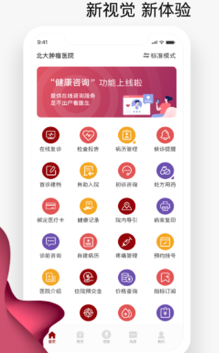 北大肿瘤医院app