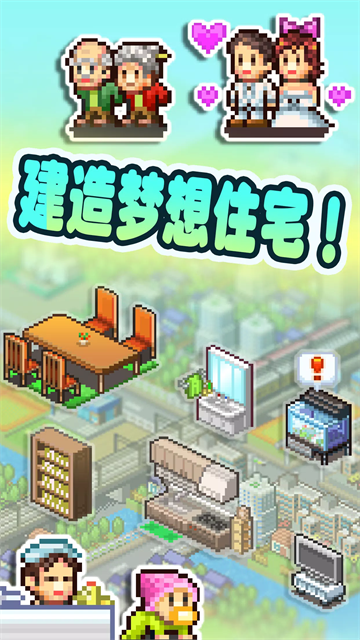 住宅梦物语免广告版