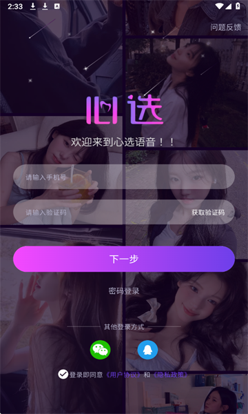 心选语音 v1.0.0安卓版下载