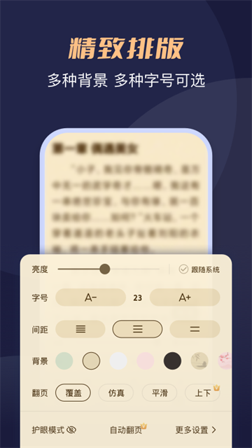 月鼠小说 v4.8.6.2安卓版下载