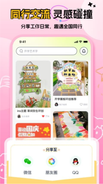 幼师易创3