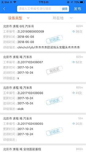 e家机械app v2.12.6
