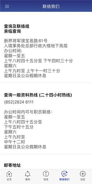 香港入境事务处app v2.9.8